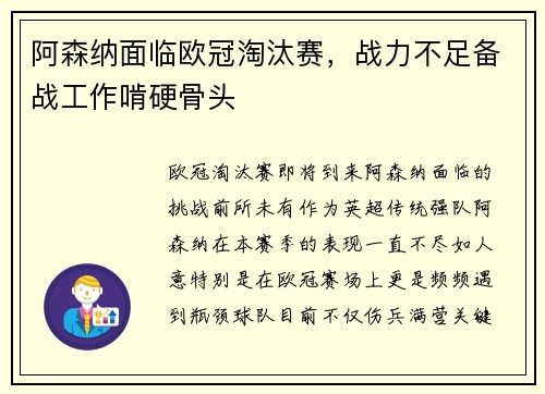 阿森纳面临欧冠淘汰赛，战力不足备战工作啃硬骨头