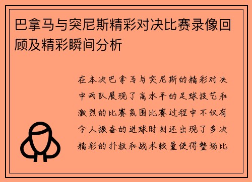 巴拿马与突尼斯精彩对决比赛录像回顾及精彩瞬间分析